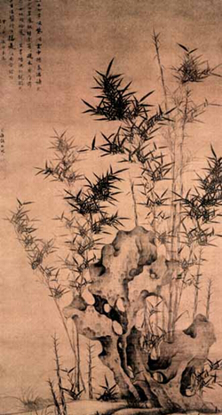 《幽篁秀石图》 顾 安 元代
