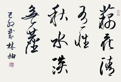 林岫作品1