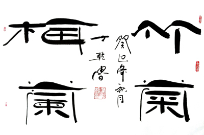 廉士乾作品3