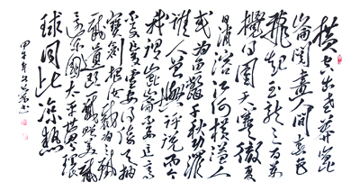 毛泽东 《念奴娇·昆仑》