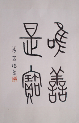 谷富德作品2