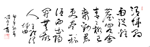 段俊平书法