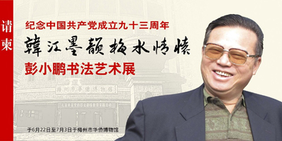 彭小鹏书法艺术展