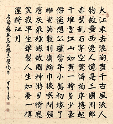 楷书 苏轼 念奴娇·赤壁怀古 规格：97cm×106cm
