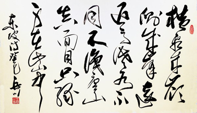 5苏轼 横看成岭53X96cm2013年