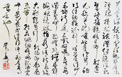 王岳川 《草书千字文》局部 原作140X2000cm 2013年