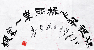 王连根作品2
