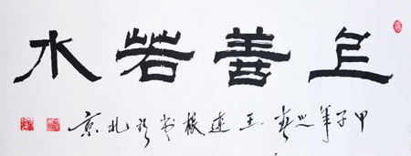 王连根作品3