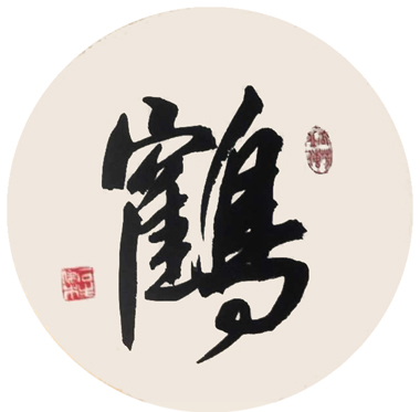 孙生木作品1