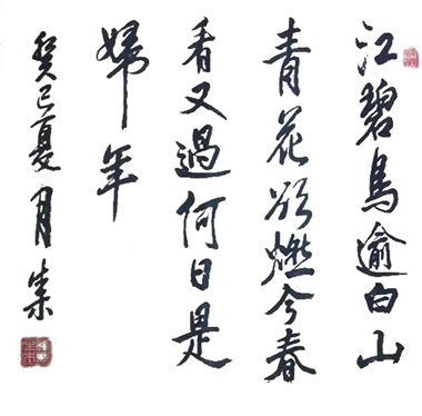 孙生木作品2