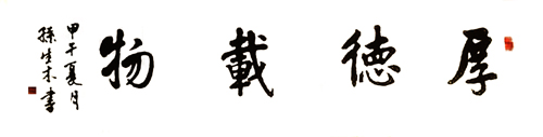 孙生木作品3