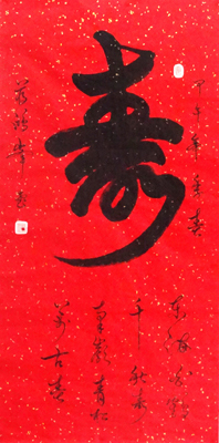 寿