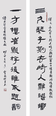 对联：（138x35）
