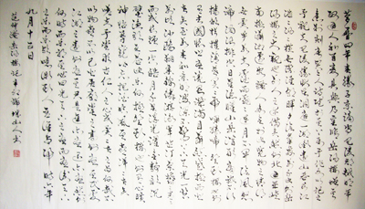 赵善坤作品 岳阳楼记 尺寸：177x96cm