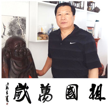 王树青