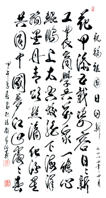 祝福祖国日月新 尺寸：165x82cm
