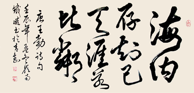 海内存知己 天涯若比邻