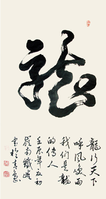龙
