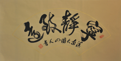 万玉祥作品