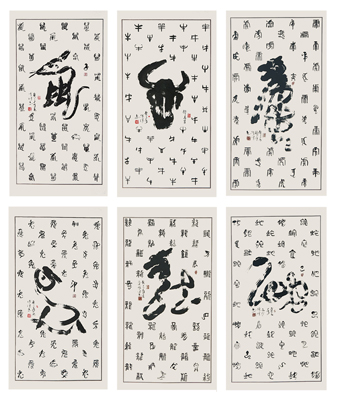 曹传佳十二生肖（上）