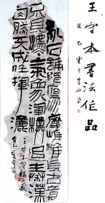 王守本作品1