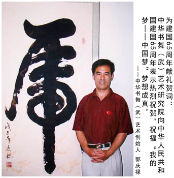 郭庆禄
