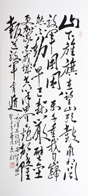 草书六尺毛泽东诗词《西江月·井冈山》