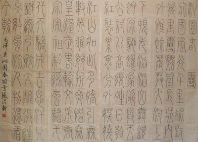 张从干作品 三尺四