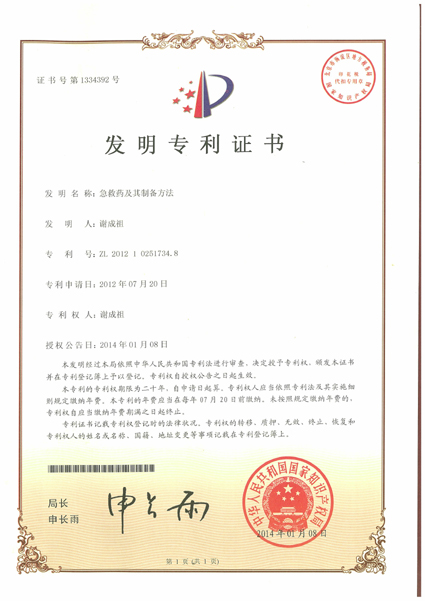 专利证书（1）