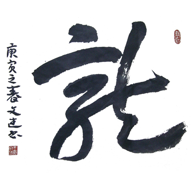 王文武作品3
