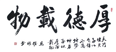 马俊明作品5