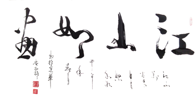 党相振作品2