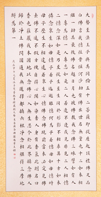 大势至菩萨念佛圆通章 尺寸：138cmx70cm