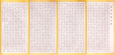 佛说阿弥陀经 尺寸：180cmX70cm