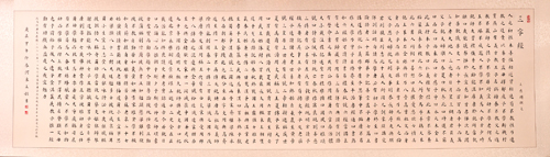 三字经 尺寸：430cmx105cm