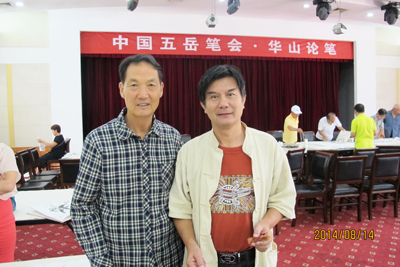 五岳笔会•华山论笔