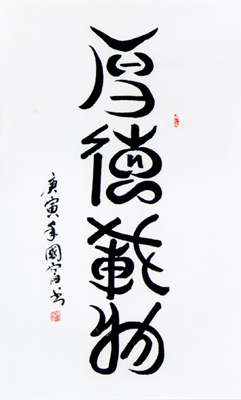 席国富作品1