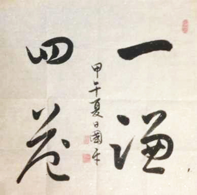 花国平作品3