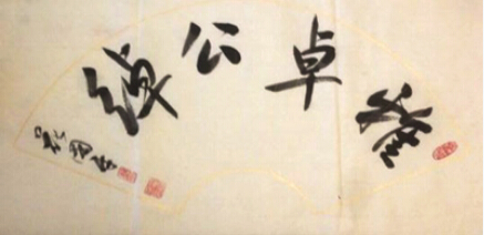 花国平作品2