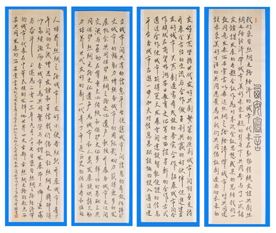 高华强行书四尺四条屏丝绸之路《西安宣言》138X34
