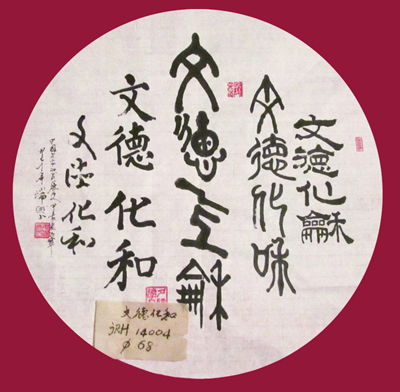 姜瑞海作品4