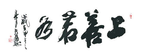 俞富康作品2