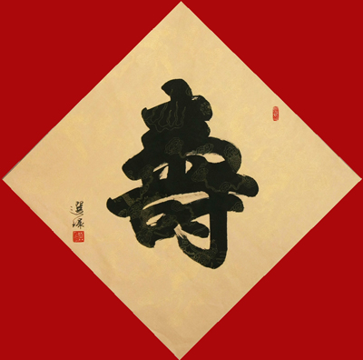 寿 69cm×69cm