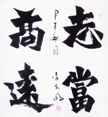 李世明作品6