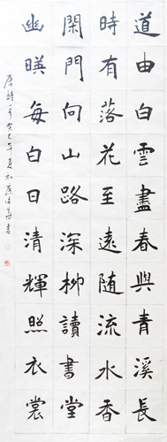 楷书唐诗条幅