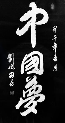 刘俊田作品5