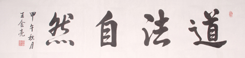王金亮作品4