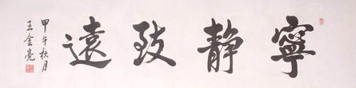 王金亮作品5