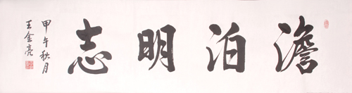 王金亮作品6