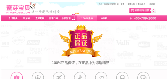 蜜芽宝贝承诺百分百正品
